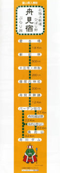 舟見宿ぶらり旅