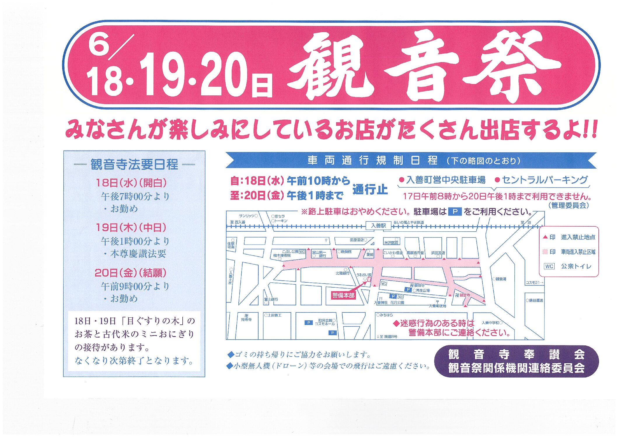 2025観音祭のお知らせ