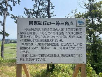 一等三角点 (50)