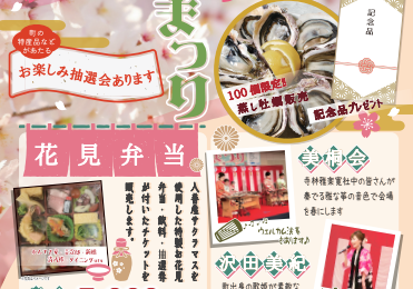 「第20回入善桜まつり」3/1㈪よりチケット販売のお知らせ