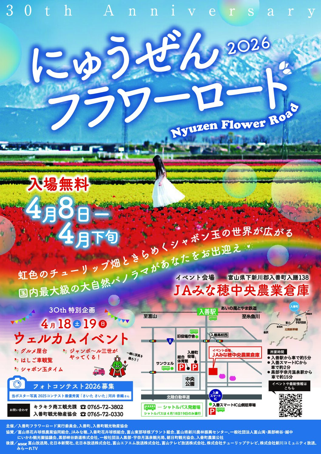 30周年記念　にゅうぜんフラワーロード2026　開催のお知らせ📢