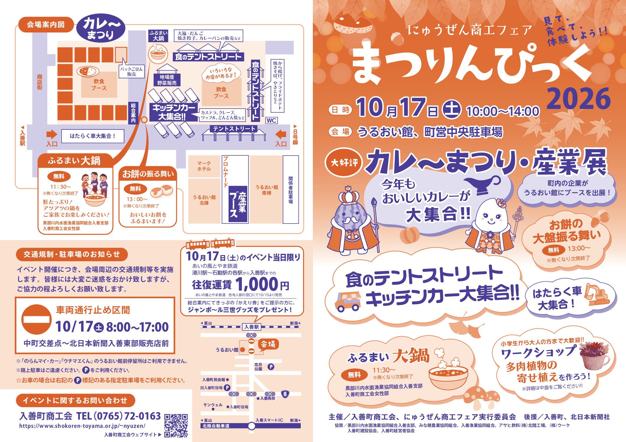 にゅうぜん商工フェア～まつりんぴっく2026～